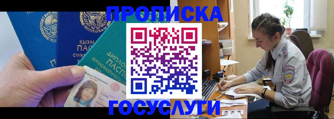 прописка в Звенигово