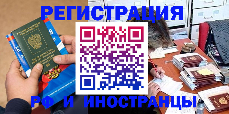 прописка в Звенигово