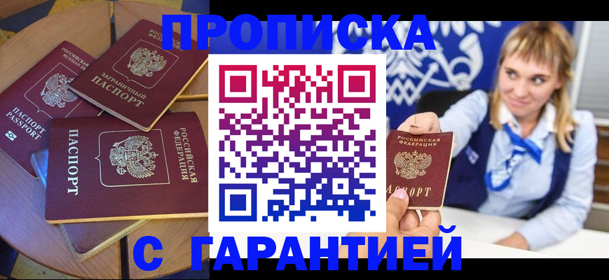 временная регистрация для всех в Звенигово