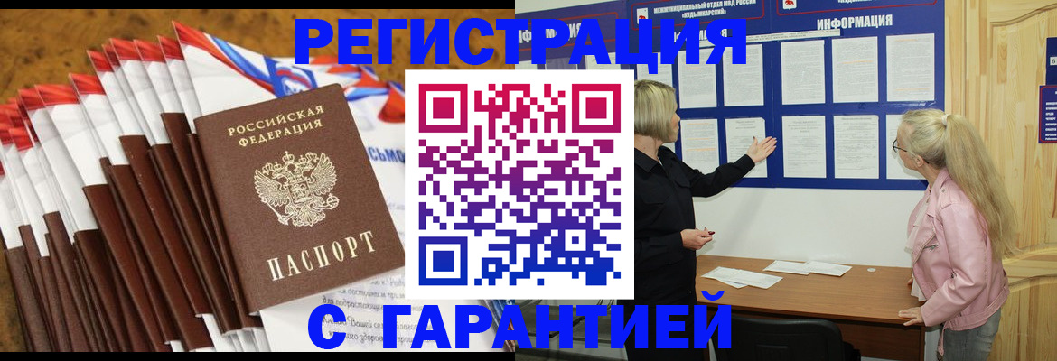временная прописка в Звенигово