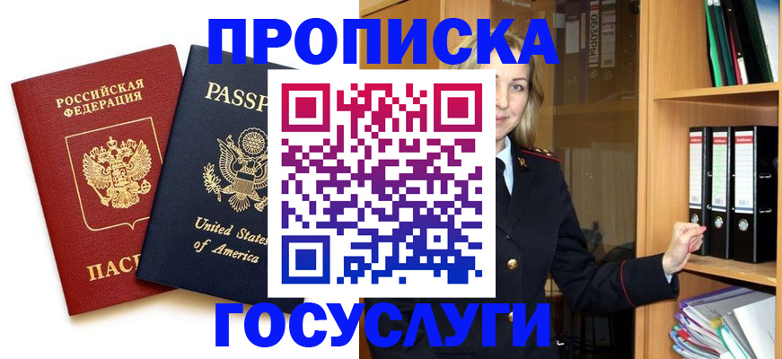 прописка для школы в Звенигово