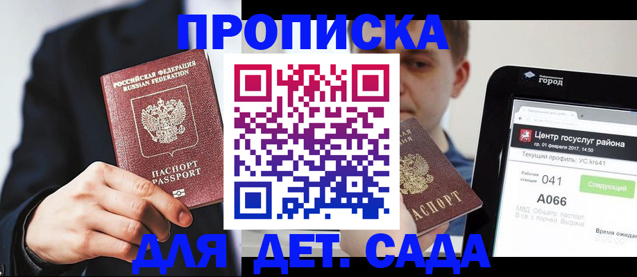 временная регистрация для школы в Звенигово