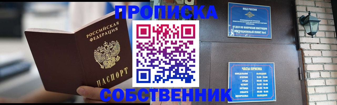 временная регистрация для школы в Звенигово