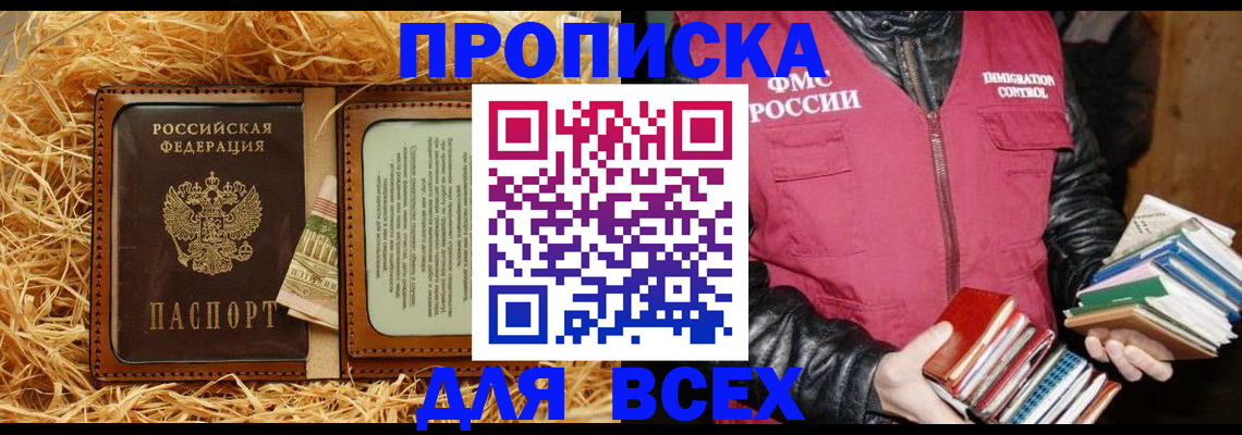 прописка для работы в Звенигово
