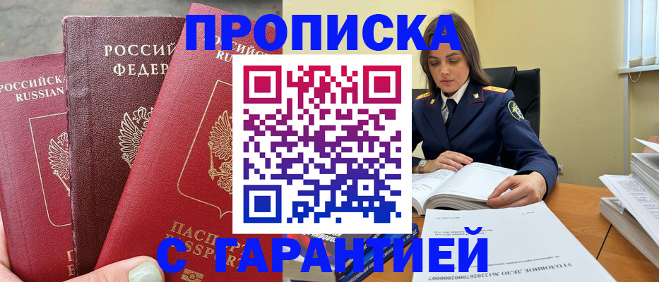 прописка ребенка в Звенигово